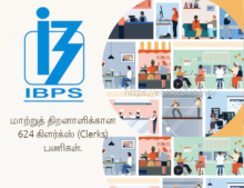 மாற்றுத் திறனாளிக்கான 624 கிளர்க்ஸ் (Clerks) பணிகள்