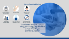 கொரோனா வைரஸ் பரவும் காலத்தில் மாற்றுத் திறனாளிகள் செய்ய வேண்டிய முன்னேற்பாடுகள்