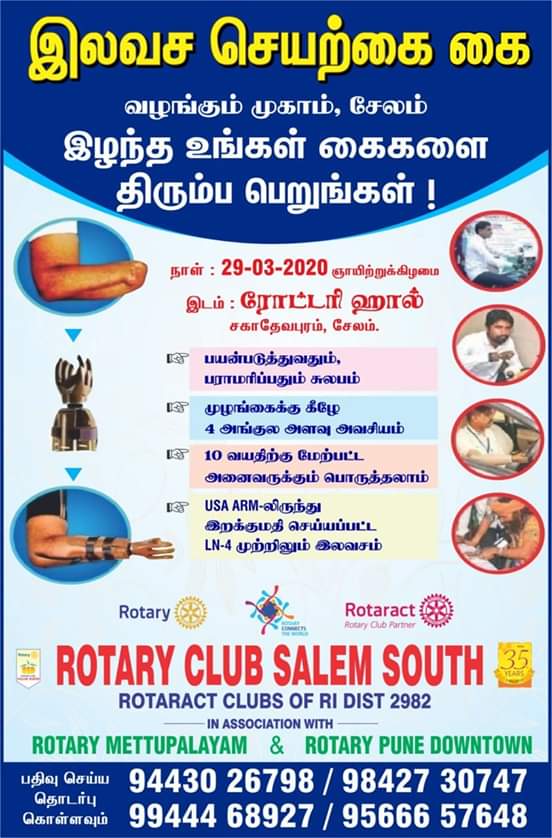 இலவச செயற்கை கைகளை வழங்கும் முகாமை ரோட்டரி சங்கம் சேலம் தெற்கு நடத்த உள்ளது.