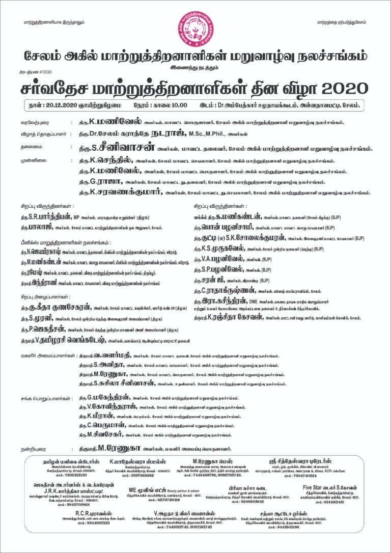 world persons with disability day 2020