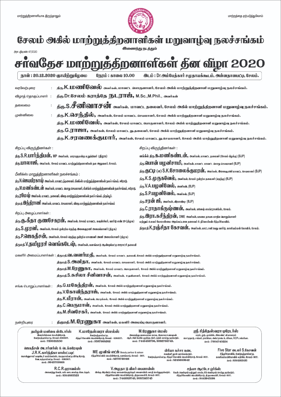 world persons with disability day 2020