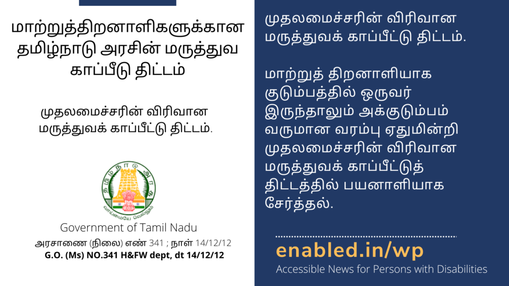 Inclusion of differently abled person families under the CMCHIS without income ceiling