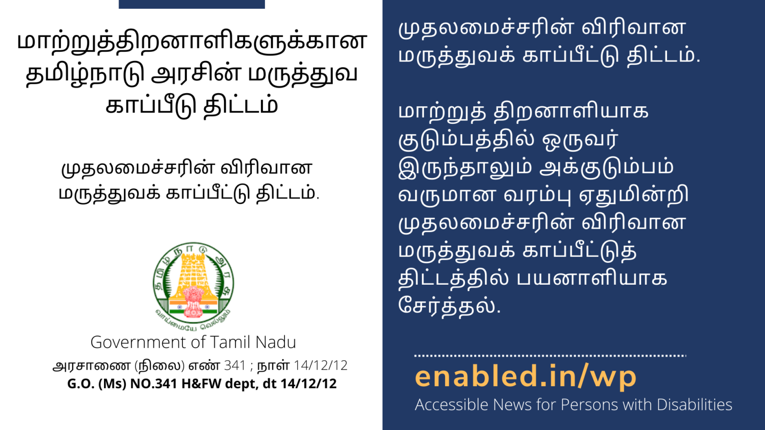 Inclusion of differently abled person families under the CMCHIS without income ceiling