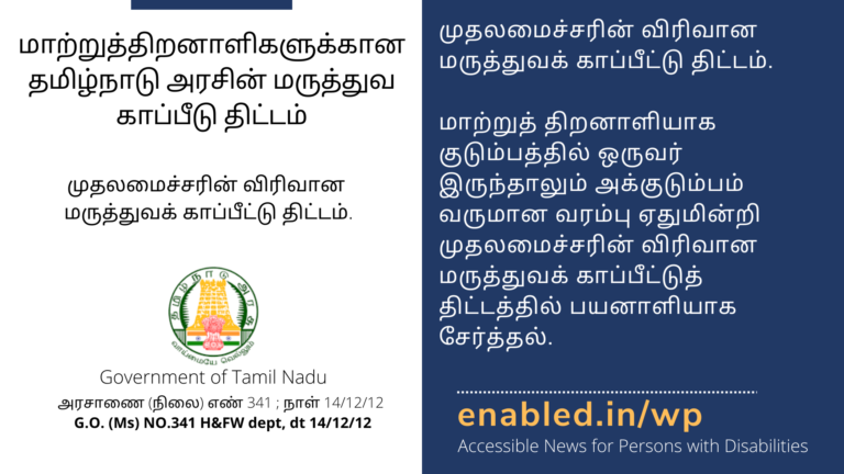 Inclusion of differently abled person families under the CMCHIS without income ceiling