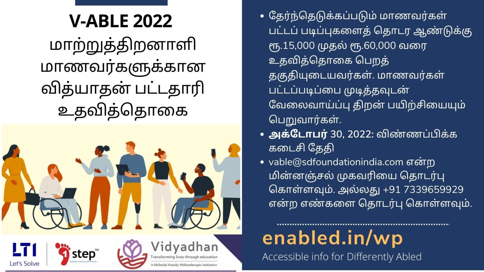 v-able 2022 - Scholarships for Differently abled student
