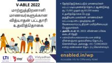 v-able 2022 - Scholarships for Differently abled student